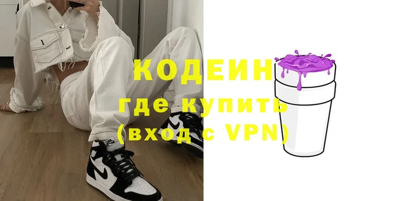 Кодеин Purple Drank  Карачаевск 